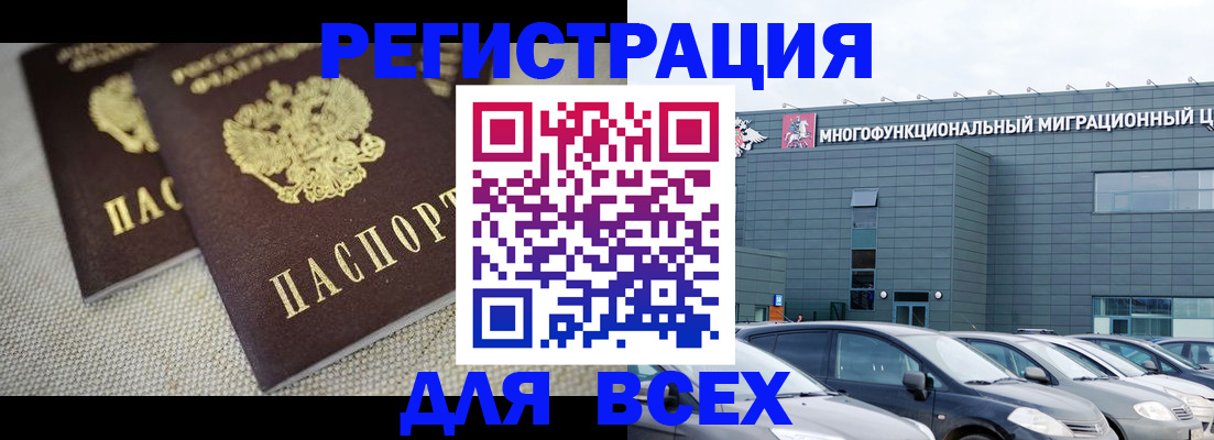прописка 2025 в Лобне