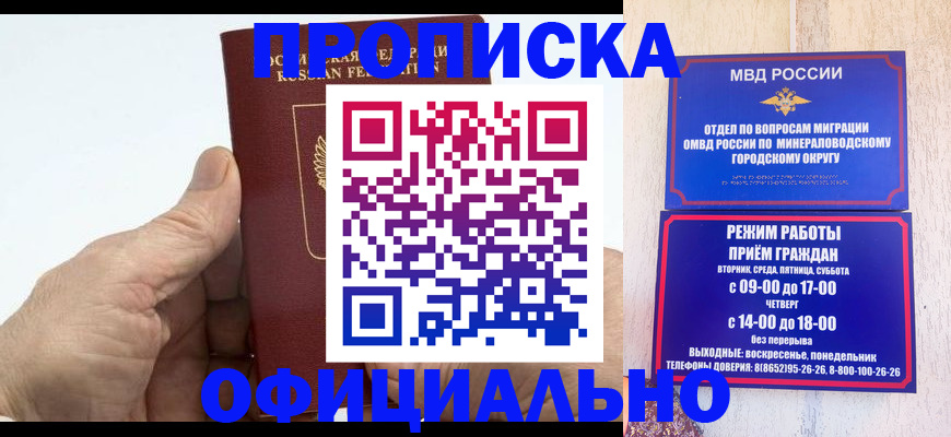 прописка ребенка в Лобне