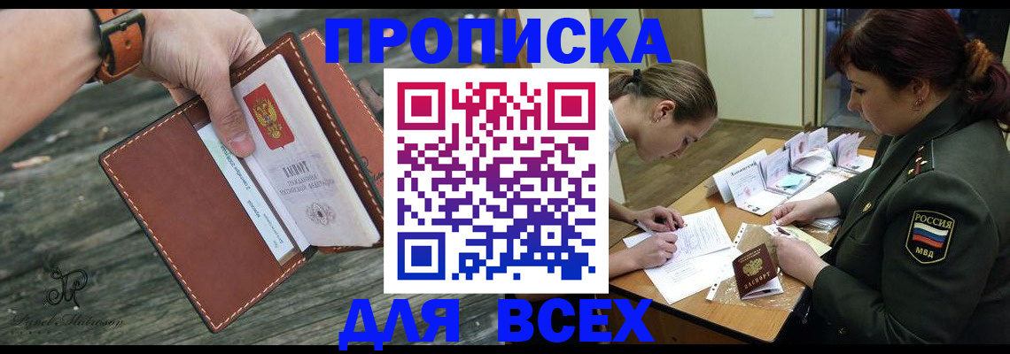 прописка паспорт в Лобне
